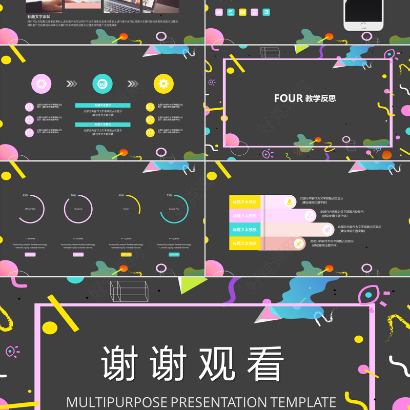 孟菲斯风格教师说课PPT模板