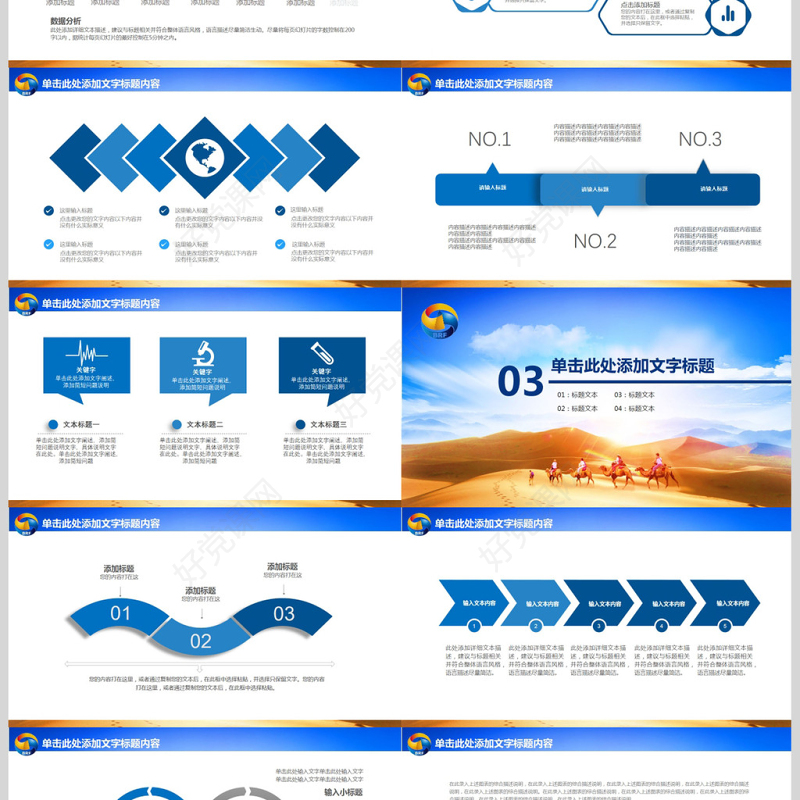 一带一路新丝绸之路大气精美PPT