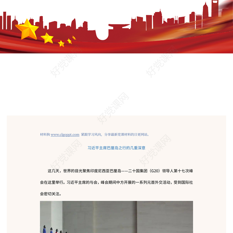 2022二十国集团领导人第十七次峰会(讲稿)