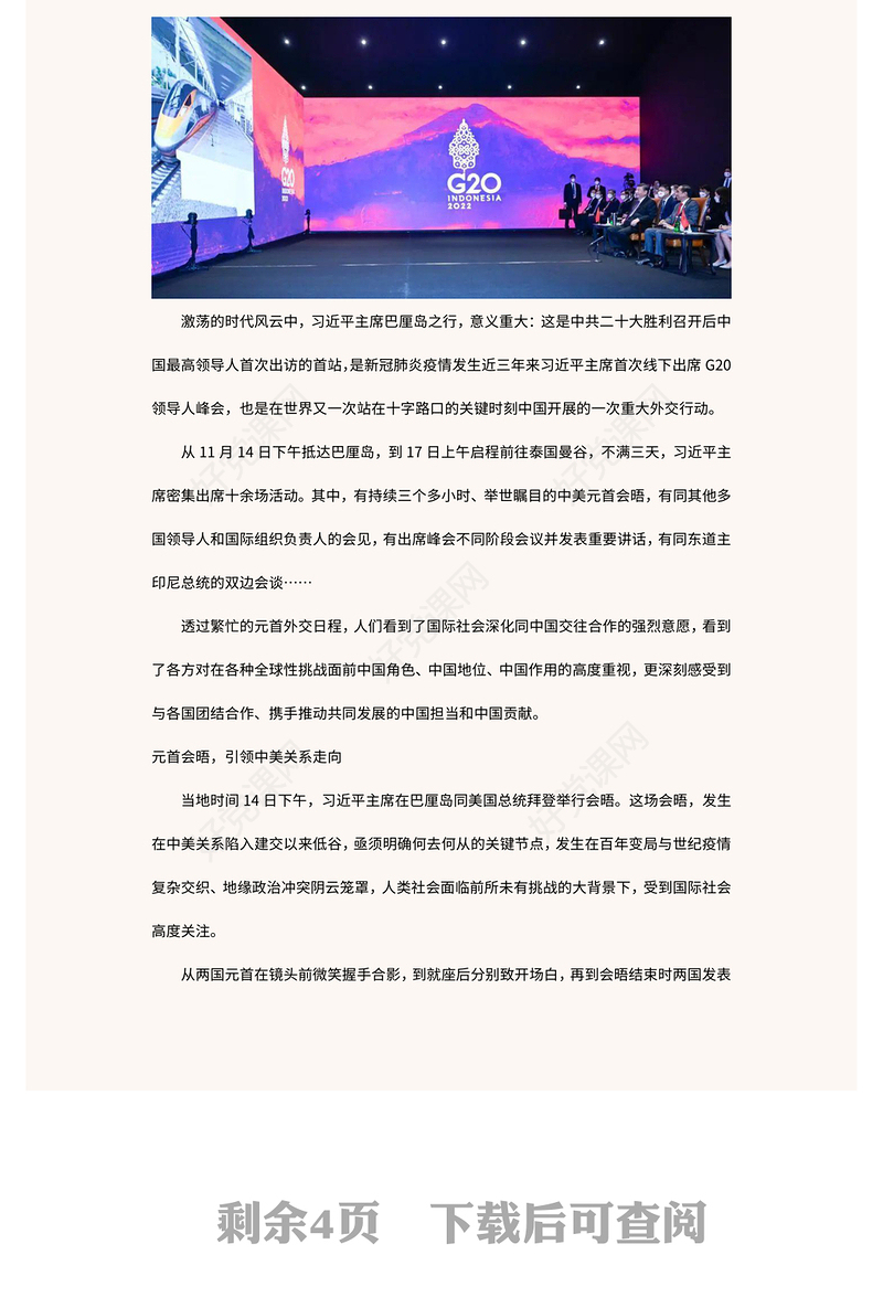 2022二十国集团领导人第十七次峰会(讲稿)