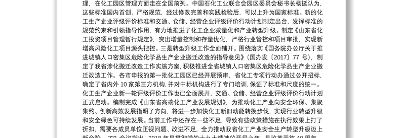 在全省整治本质挂靠经营和运输介质不符工作推进视频会上的讲话