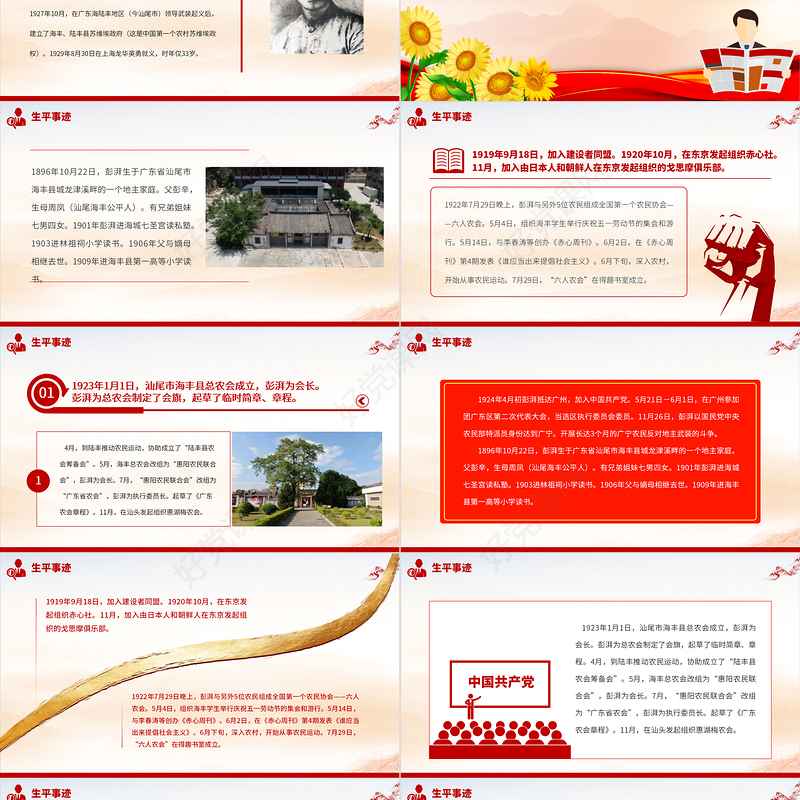 青年英模彭湃PPT红色简洁农民革命运动先导者广州红色人物群英谱专题课件