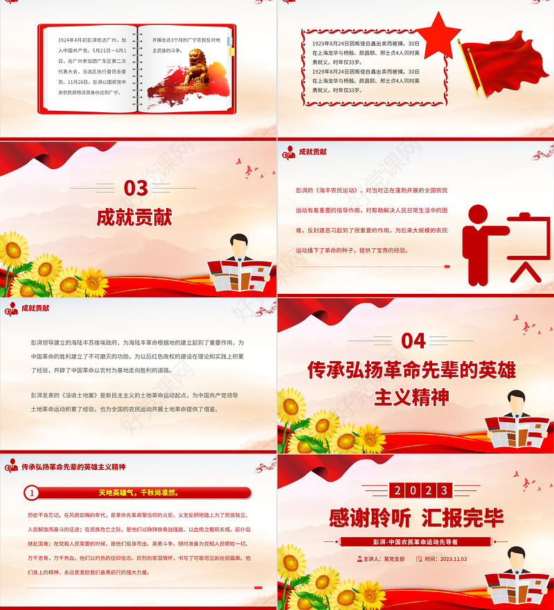 青年英模彭湃PPT红色简洁农民革命运动先导者广州红色人物群英谱专题课件