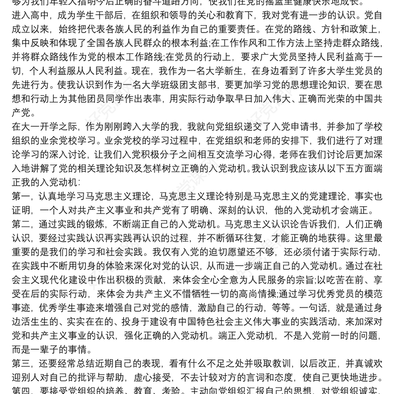 2021最新版入党志愿书入党志愿书