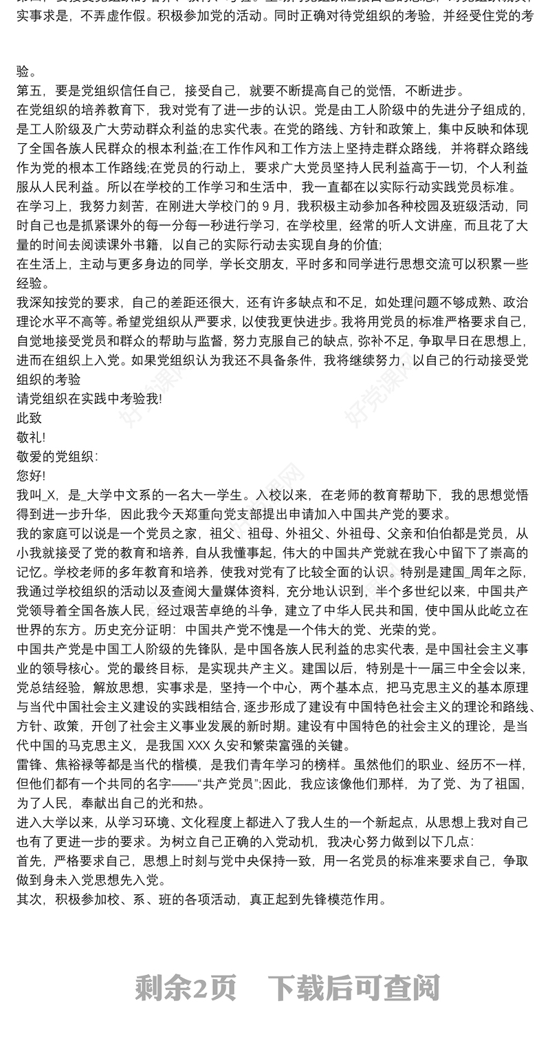 2021最新版入党志愿书入党志愿书