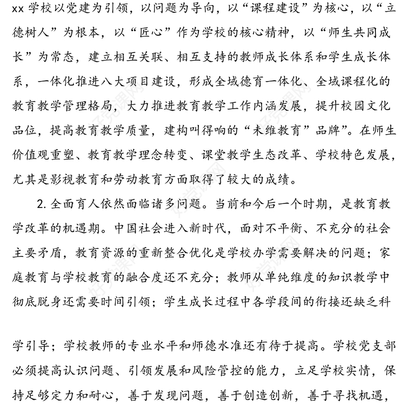 市xx学校2021年—2025年五年发展规划纲要范文