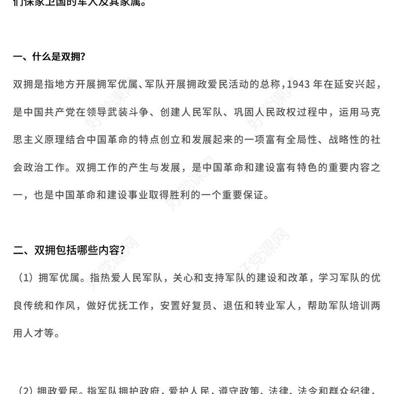 2023拥军优属拥政爱民PPT红色精美纪念延安双拥运动80周年专题党课课件(讲稿)
