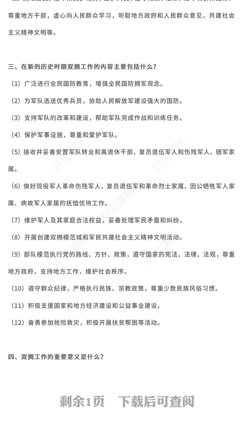 2023拥军优属拥政爱民PPT红色精美纪念延安双拥运动80周年专题党课课件(讲稿)