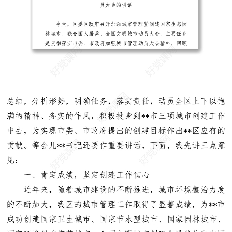 基层组织建设生态文明建设范文汇编