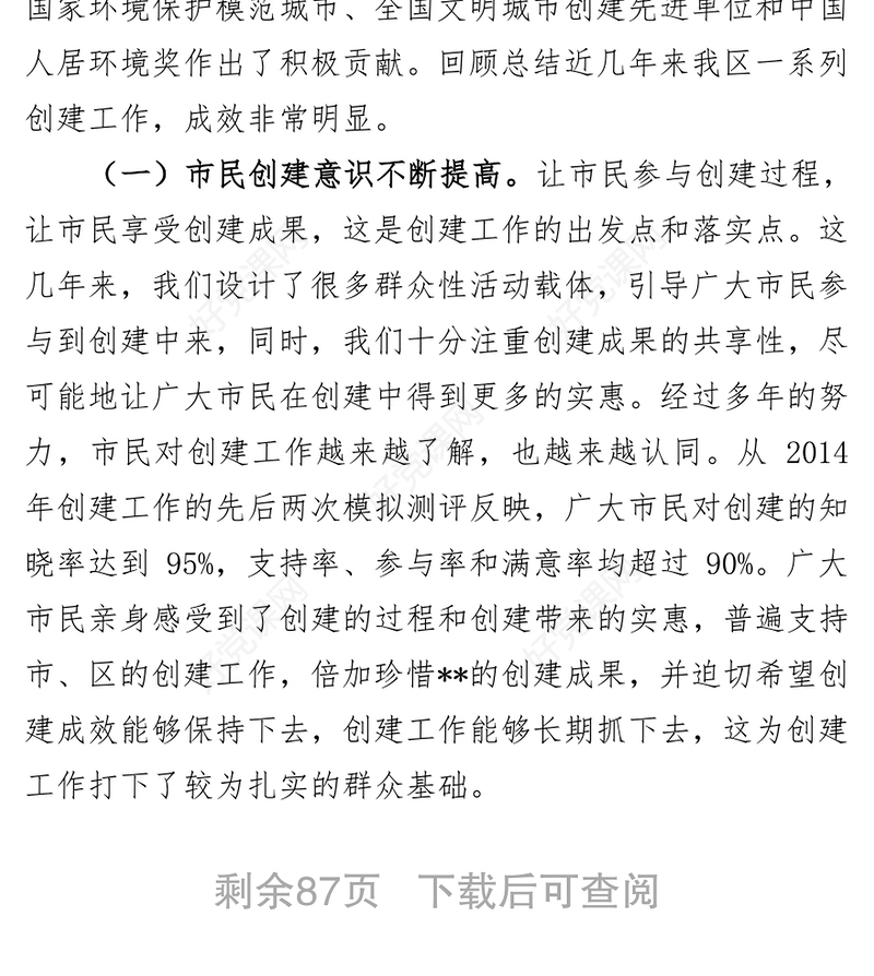 基层组织建设生态文明建设范文汇编