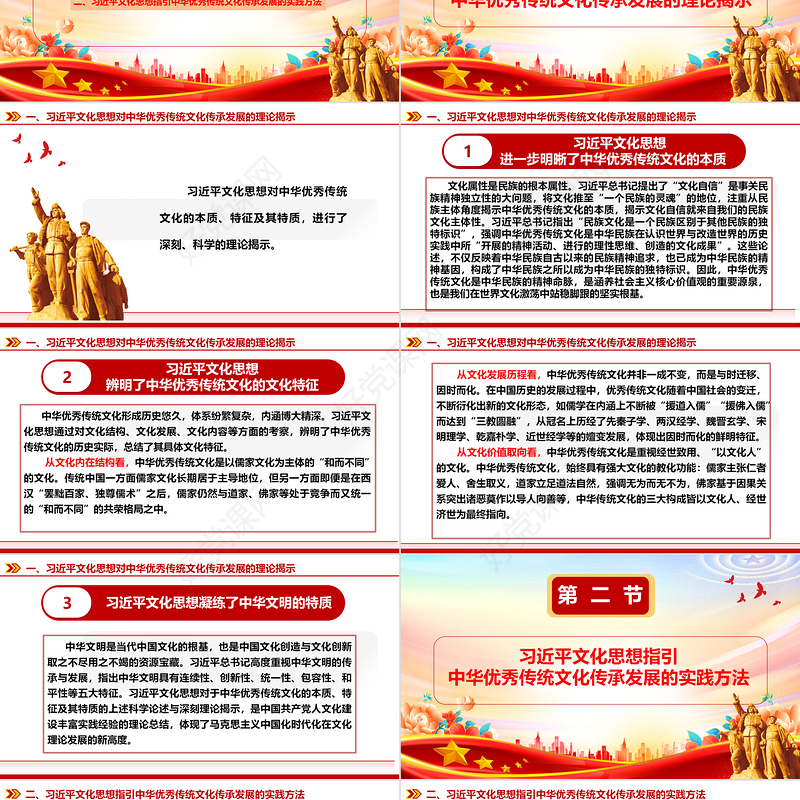 以习近平文化思想为引导大力推动中华优秀传统文化传承发展ppt大气精美深入学习习近平文化思想党组织课件