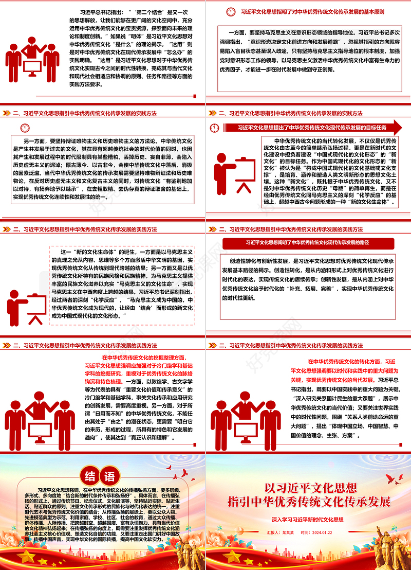 以习近平文化思想为引导大力推动中华优秀传统文化传承发展ppt大气精美深入学习习近平文化思想党组织课件