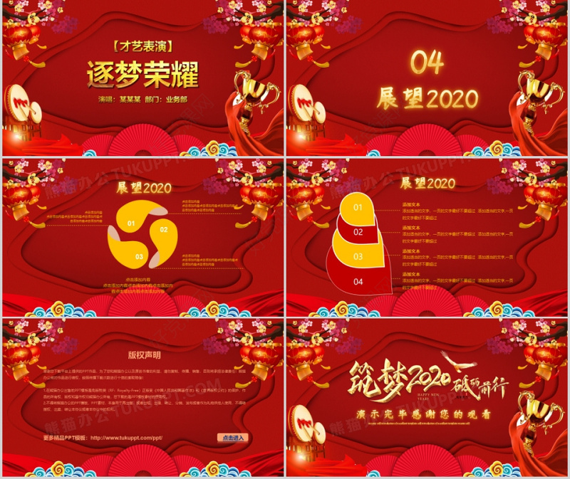 2020年企业颁奖誓师大会总动员PPT模板