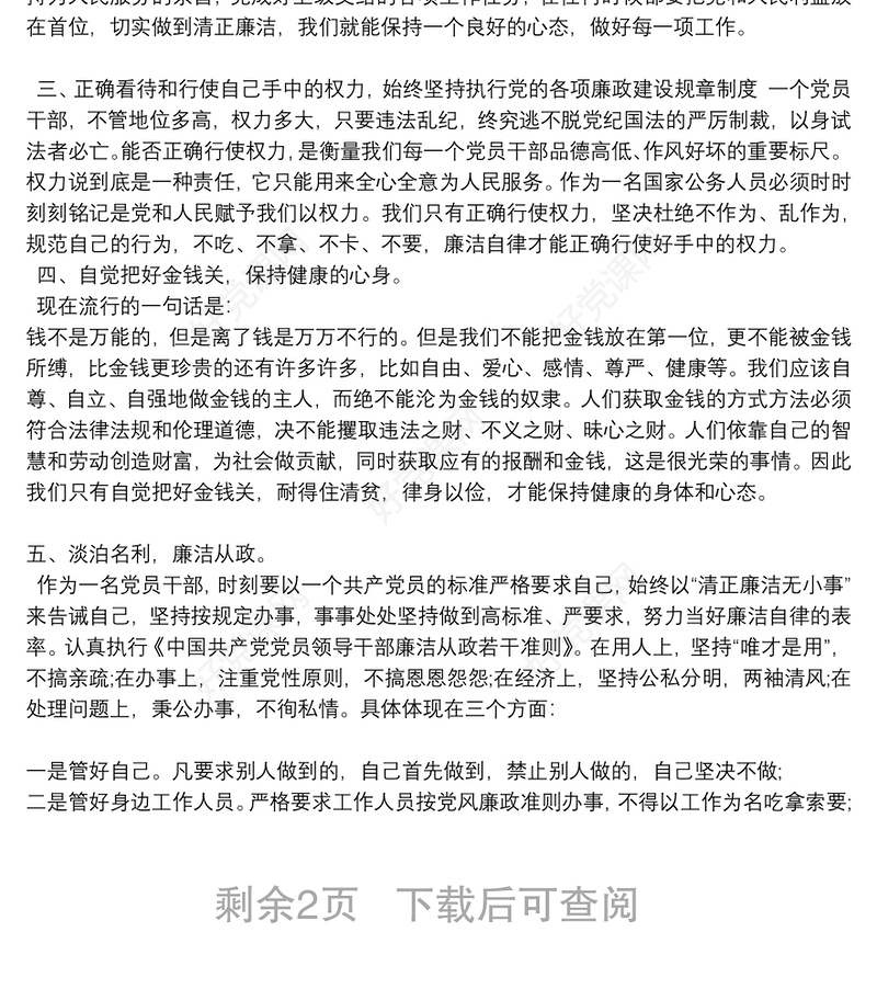 20xx年参观廉政警示教育基地心得体会范文