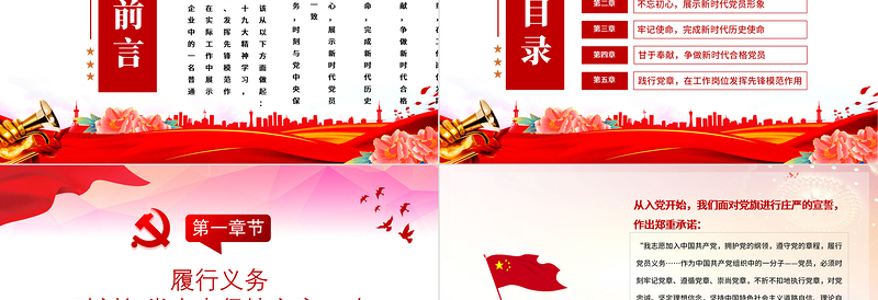 党政风2024年国有企业党员如何发挥岗位先锋模范带头作用PPT下载