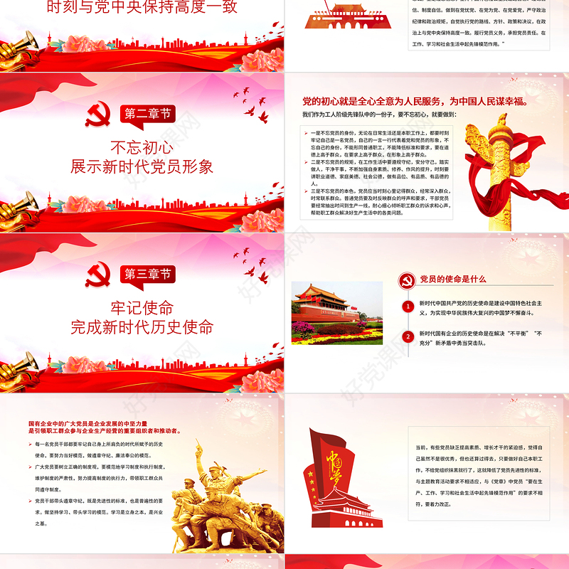 党政风2024年国有企业党员如何发挥岗位先锋模范带头作用PPT下载