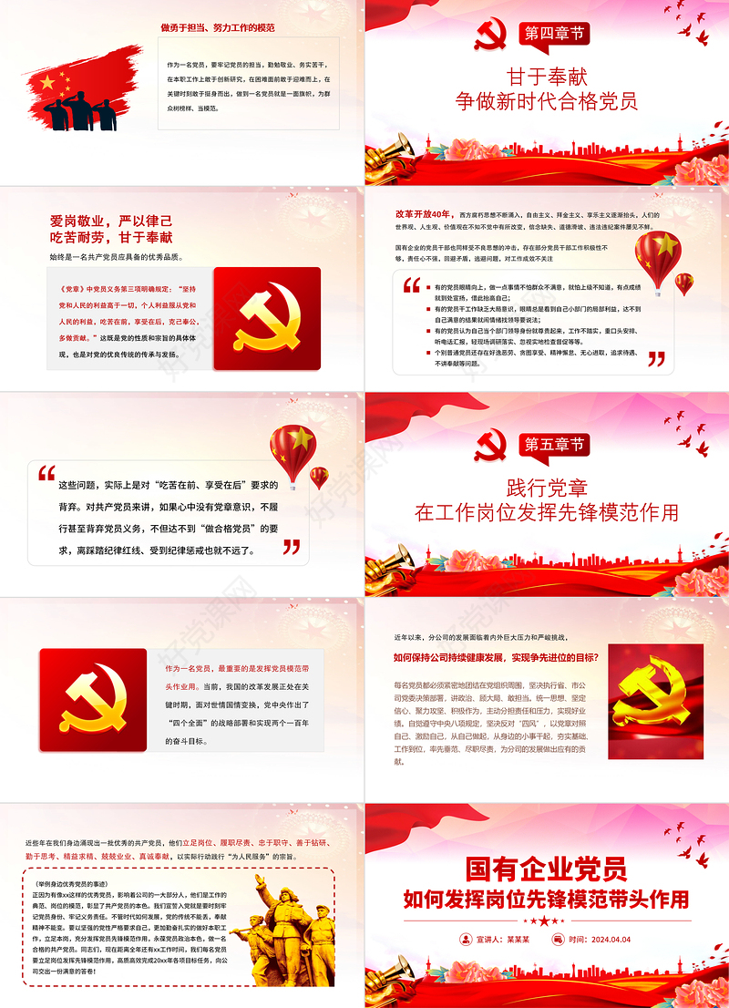 党政风2024年国有企业党员如何发挥岗位先锋模范带头作用PPT下载