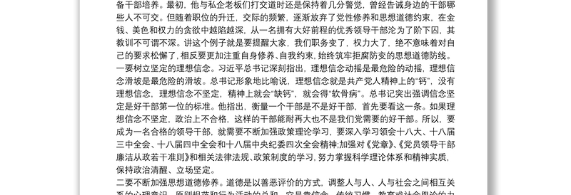 2021年集体廉政谈话稿最新三篇