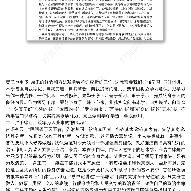 2021年集体廉政谈话稿最新三篇