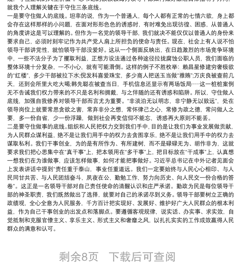 2021年集体廉政谈话稿最新三篇