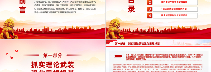 2023年度精神文明建设情况汇报PPT大气华美党政部门年终述职汇报模板