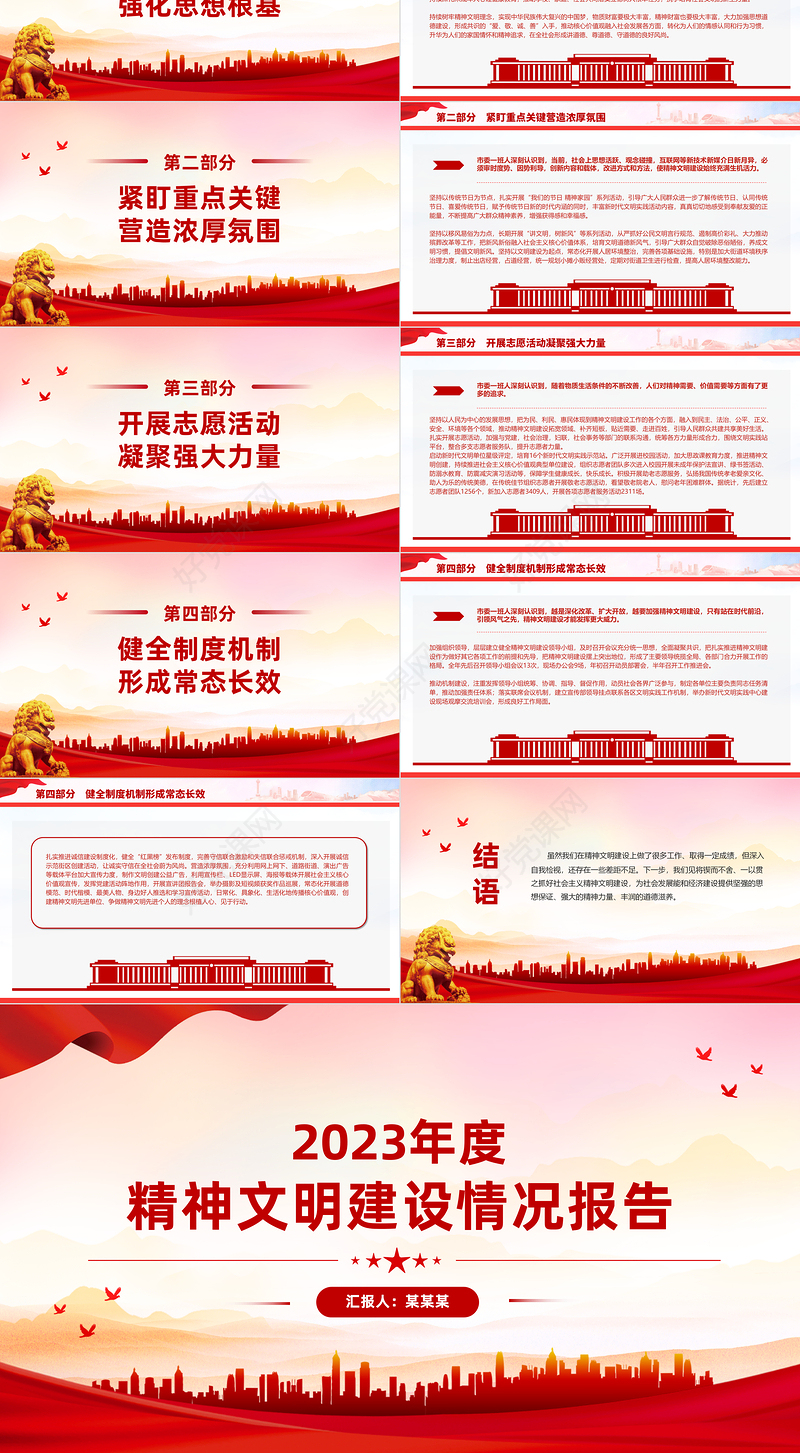 2023年度精神文明建设情况汇报PPT大气华美党政部门年终述职汇报模板