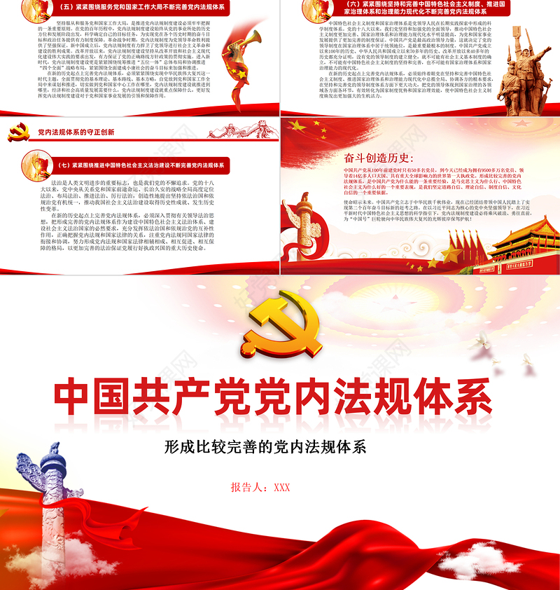 2021学习中国共产党党内法规体系PPT党建风党内法规进基层从严治党依规治党党课课件模板