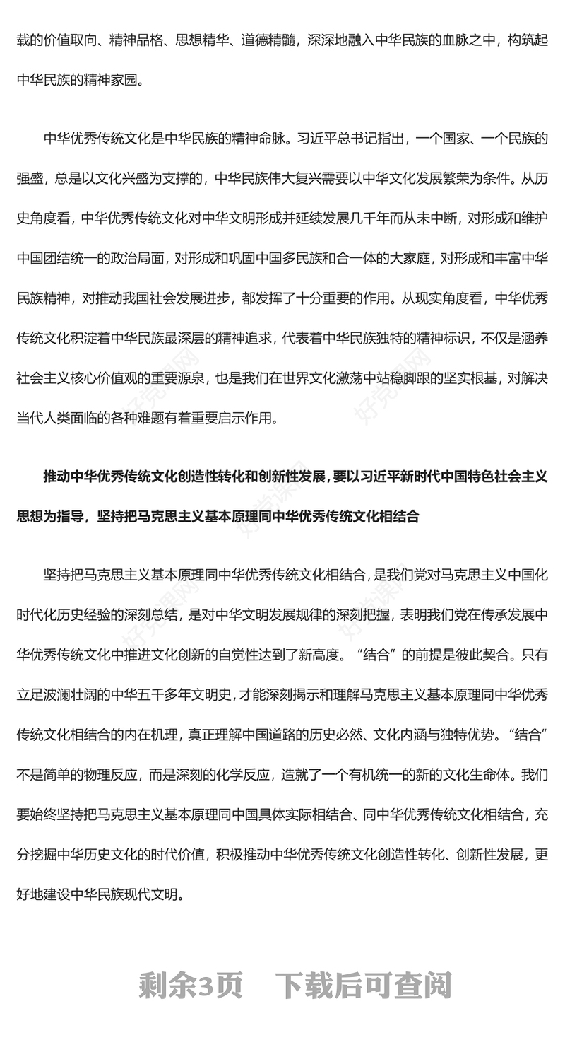 积极推动中华优秀传统文化创造性转化和创新性发展ppt华美党政风习近平总书记文化思想专题党课(讲稿)