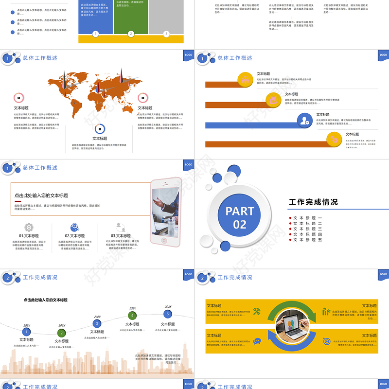 工作汇报PPT简约精美企业公司工作报告模板