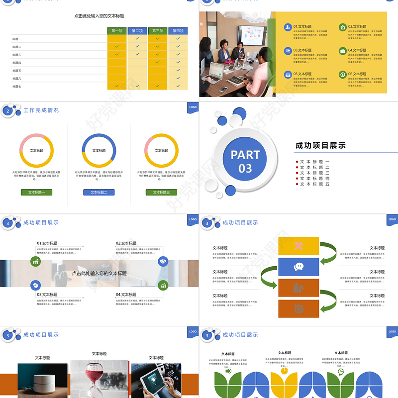 工作汇报PPT简约精美企业公司工作报告模板