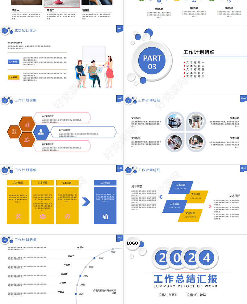 工作汇报PPT简约精美企业公司工作报告模板
