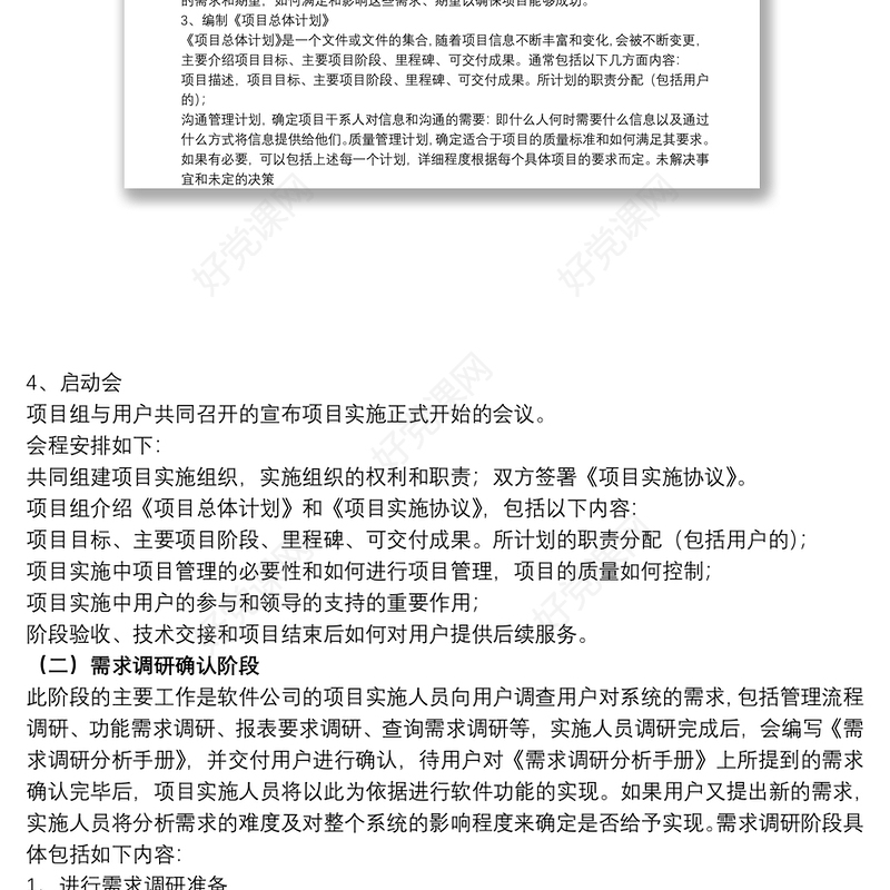 【项目策划书范文案例】软件项目策划书范文