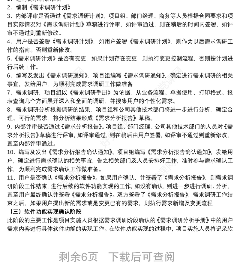 【项目策划书范文案例】软件项目策划书范文