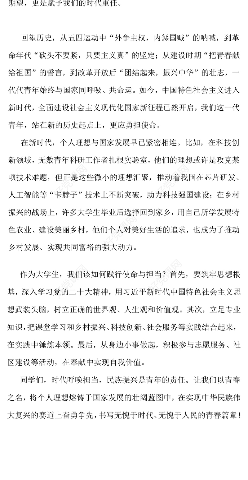 2025以青春之我筑复兴之梦PPT新时代青年的使命与担当党课下载(讲稿)