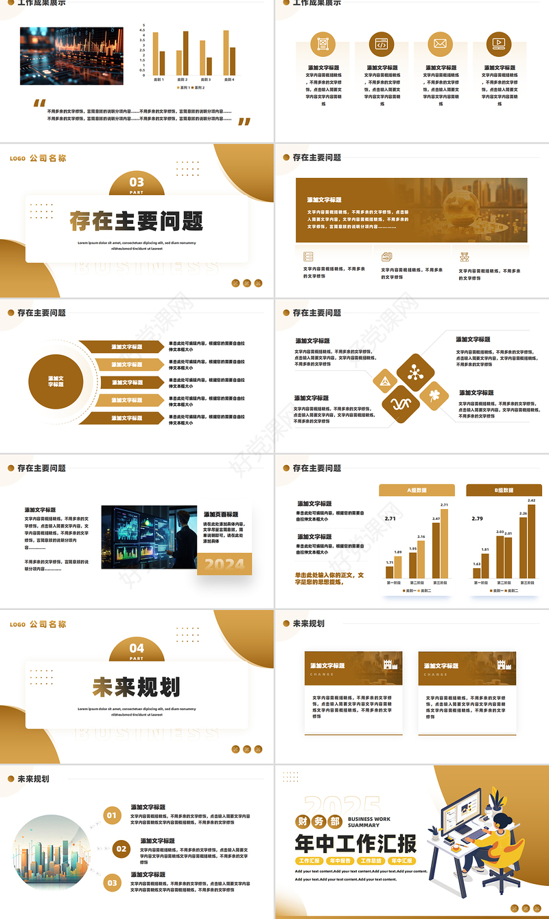 公司财务部年中总结PPT创意精美企业公司财务部通用模板