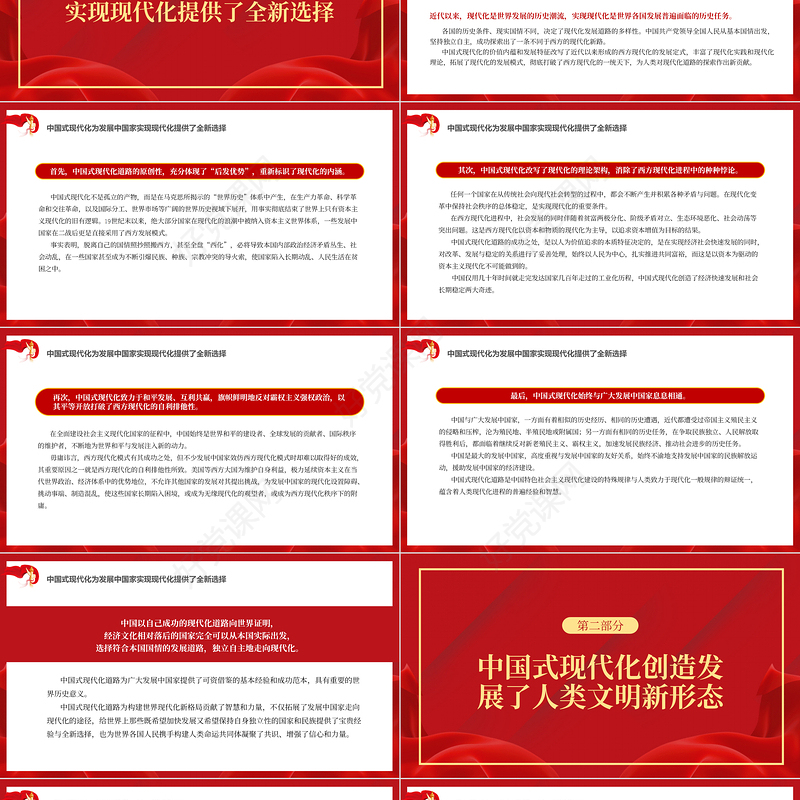 2022中国式现代化的时代价值与世界意义PPT红色党政风学习宣传贯彻党的二十大精神专题党课党建课件