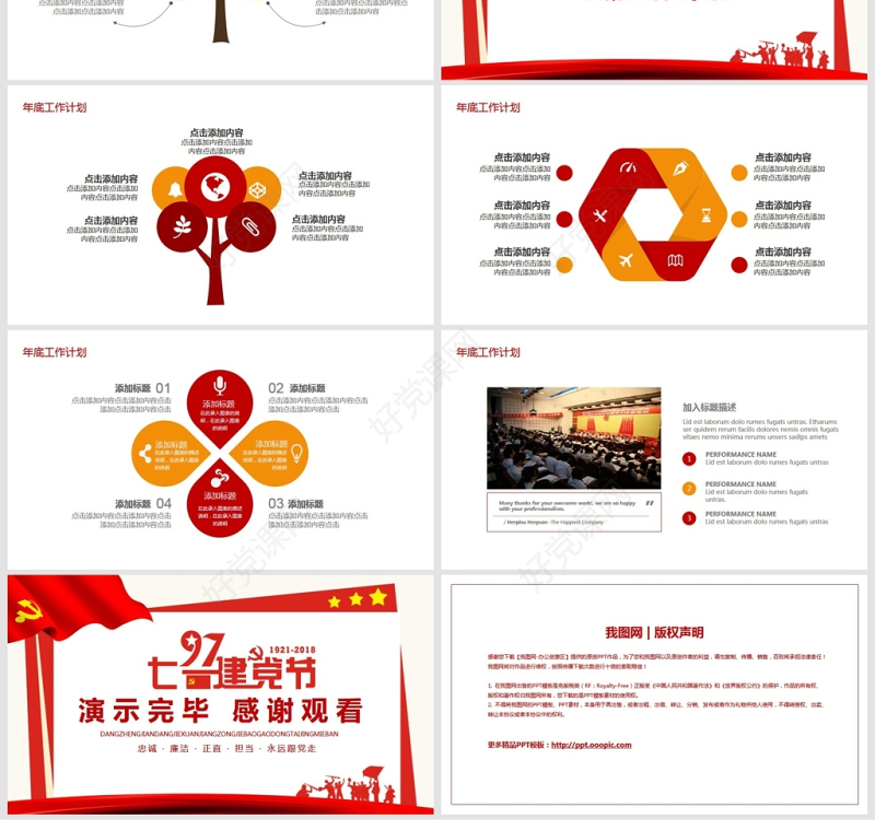 党政建党节宣讲总结报告PPT