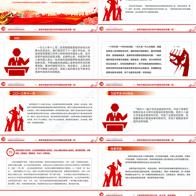 将全面深化改革进行到底PPT红色大气习近平新时代中国特色社会主义思想学习纲要系列党课课件之八