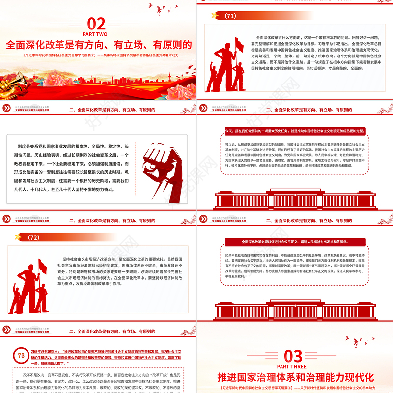 将全面深化改革进行到底PPT红色大气习近平新时代中国特色社会主义思想学习纲要系列党课课件之八