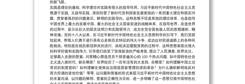 学习《习近平新时代中国特色社会主义思想学习问答》研讨发言材料