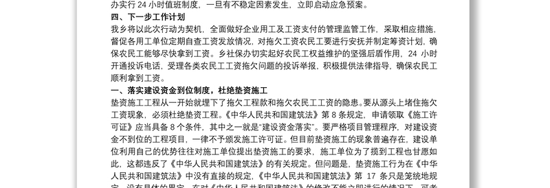 20xx年根治拖欠农民工工资工作总结汇报3篇