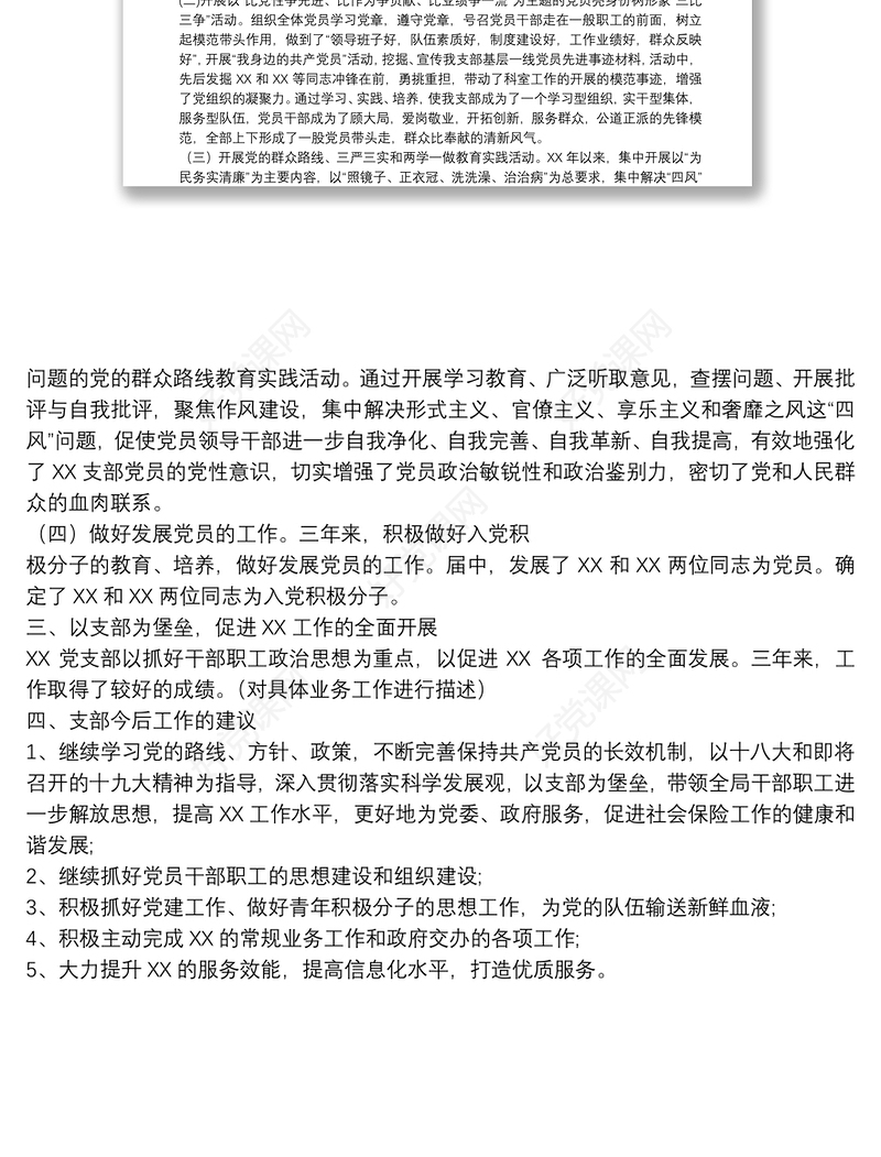 (完整版)党支部换届工作报告