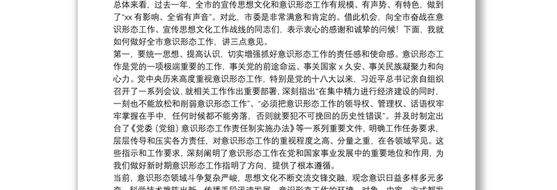 意识形态讨论个人发言稿范文8篇2021