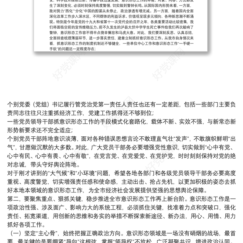 意识形态讨论个人发言稿范文8篇2021