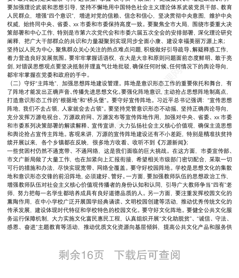 意识形态讨论个人发言稿范文8篇2021