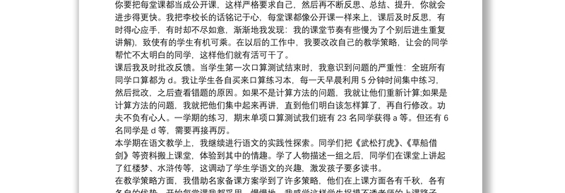 语文教师个人专业发展总结9篇