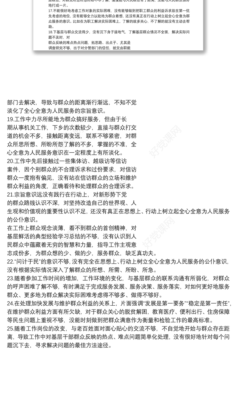 主题教育检视问题为民服务方面存在问题(40条)+主题教育资料汇总2
