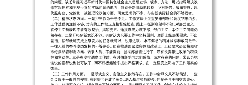 20xx年度X局党组班子成员民主生活会个人对照检查材料三篇