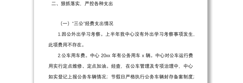 5篇三公经费管理使用自查情况报告范文5篇公务卡工作汇报总结