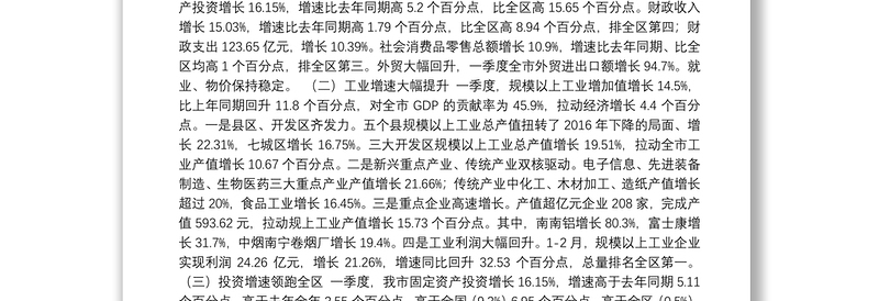 南宁市2017年一季度经济运行分析报告